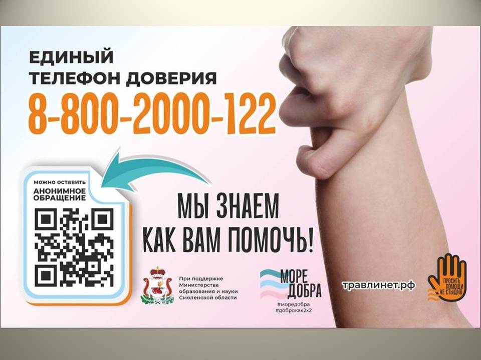 Единый телефон доверия Единый телефон доверия