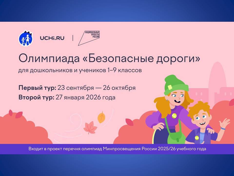 Безопасные дороги Безопасные дороги