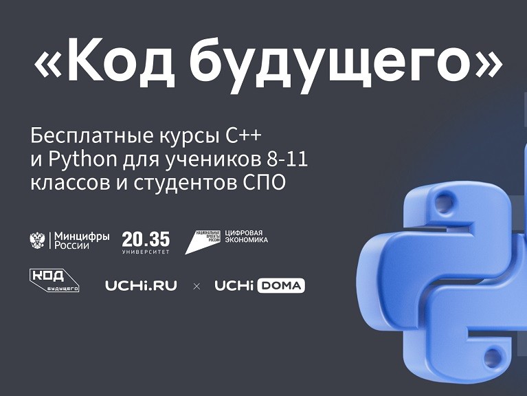 Код будущего_Основы Python Код будущего_Основы Python