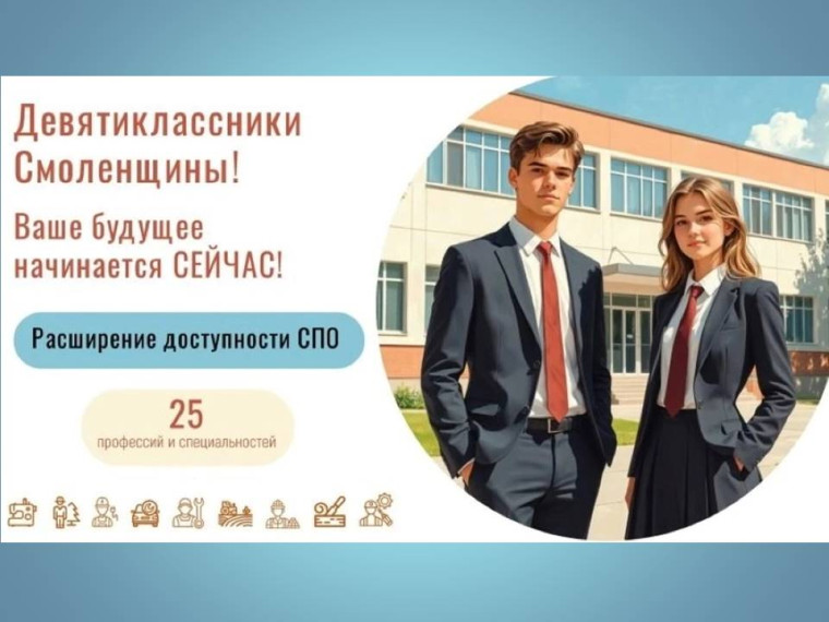 СПО-2026 СПО-2026