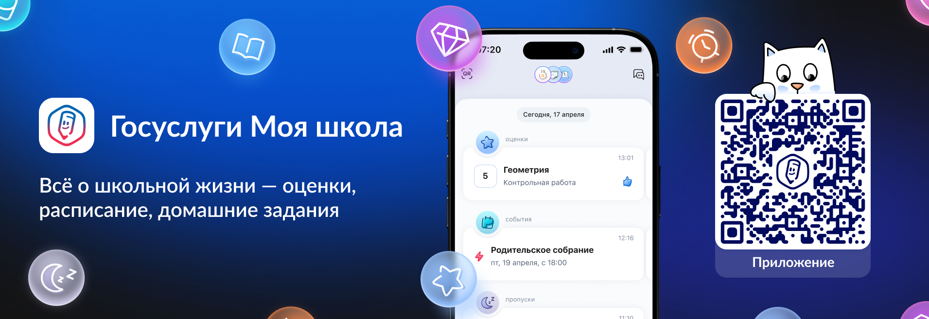 Установите приложение Госуслуги Моя школа