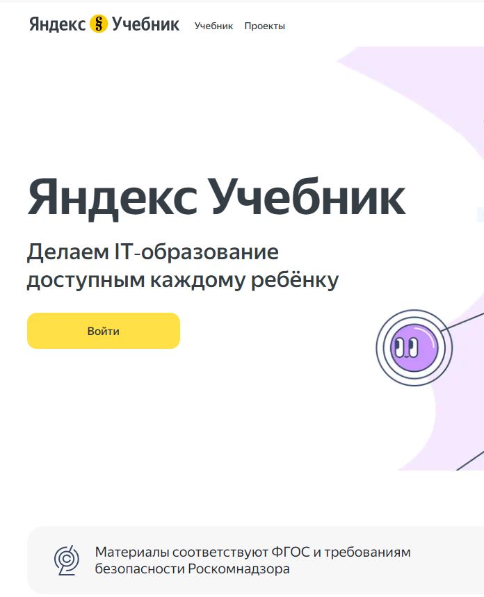 Новые возможности Яндекс Учебник.
